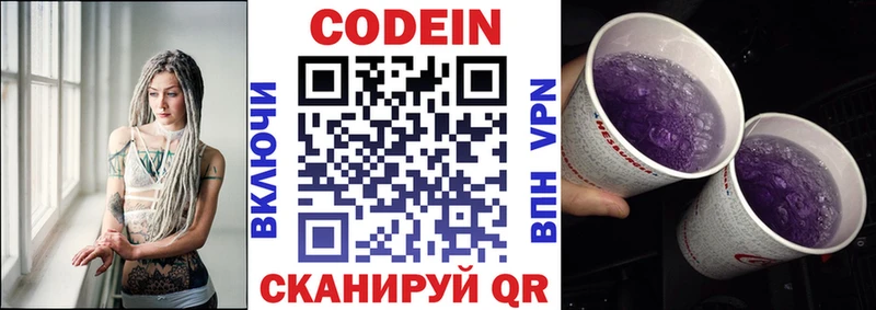 Кодеиновый сироп Lean Purple Drank  дарнет шоп  мега ССЫЛКА  Онега 